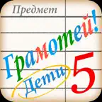 Грамотей PRO ДЕТИ icon