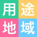 用途地域 iOS Icon