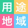 用途地域