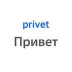 Russian Helper - Best Mobile Tool for Learning Russian iOS Icon
