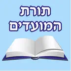 EshMoadim אש מועדים icon