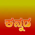Kannada keyboard (Mobile) iOS Icon