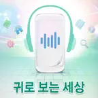 해밀도서관-귀로보는세상 iOS Icon