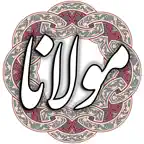 مولانا - مولوی، رومی iOS Icon
