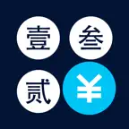 语音计算器 - 人民币大写显示 iOS Icon
