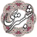 شیخ محمود شبستری Icon