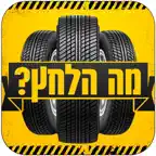 מה הלחץ ? iOS Icon