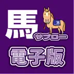 競馬新聞　馬サブロー電子版 icon