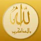 حصن المسلم الذهبي iOS Icon