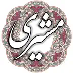 فریدون مشیری Icon