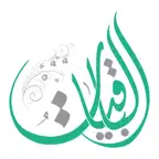 الباقيات أذكار-Azkar AlBaqiyat iOS Icon