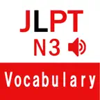 JLPT N3  日语单词（标准发音） iOS Icon
