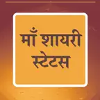 Hindi Mother Shayari & Status iOS Icon