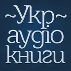 Українські Аудіокниги - Украинские Аудиокниги - Ukrainian Audiobooks iOS Icon