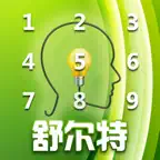 舒尔特方格 -注意力及快速阅读训练法 iOS Icon