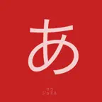 Practice Japanese Icon