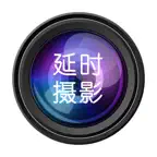 延时摄影大师 iOS Icon