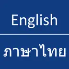 English - Thai Dictionary iOS Icon