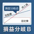 損益分岐点B icon