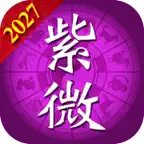 紫微斗數論命：2027流年運勢解析大平台 icon