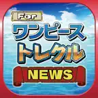 ブログまとめニュース速報 for ワンピース トレジャークルーズ(トレクル) iOS Icon
