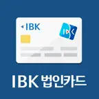 IBK 법인카드 – 한도조회를 원터치로 iOS Icon