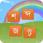 Bangla Word Master iOS Icon