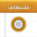 دفتر ملاحظاتي iOS Icon