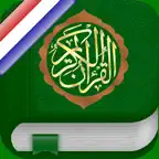 Quran in Dutch and Arabic Pro Icon