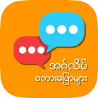 English Speaking For MM iOS Icon