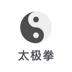 太极拳24式 - 陈氏太极拳教学八段锦 iOS Icon