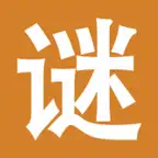 疯狂猜谜语-脑筋急转弯猜谜语大全 iOS Icon