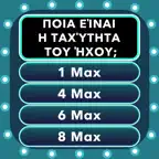 Κουίζ Γενικής Γνώσης iOS Icon