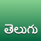 Telugu Keyboard (Mobile) iOS Icon