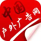 中国户外广告网 iOS Icon