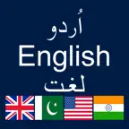 Urdu to English - English to Urdu Dictionary iOS Icon