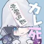 恋する幽霊-カレシ、死んでます。- iOS Icon