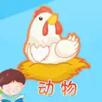 认动物 -看图识字学说话 iOS Icon
