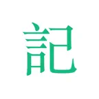 吾记 - 日记本,记事本 Icon