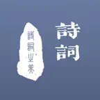 西江诗词 - 遇见传统诗词之美 iOS Icon