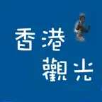 香港觀光/香港旅遊/香港地圖 Icon