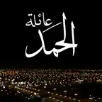 عائلة الحمد Icon