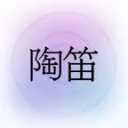陶笛Ocarina-周子雷代言 iOS Icon