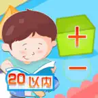 20以内加减法口算 iOS Icon