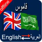 Arabic to English & English to Arabic Dictionary iOS Icon