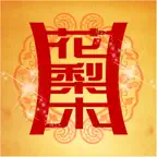海南花梨木 iOS Icon