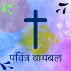 Marathi Bible * iOS Icon