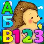 Азбука со зверятами! Играем и учим буквы и цифры Icon