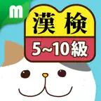 漢検クイズ 5~10級対策 iOS Icon