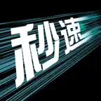 秒速 iOS Icon